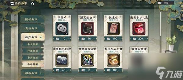 物华弥新商店物品购买推荐