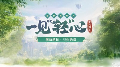 ​封神榜 创新16年，一见“轻”心