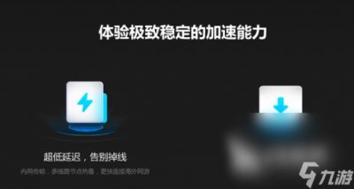 ​简单加速器有哪些 简单好用的加速器分享