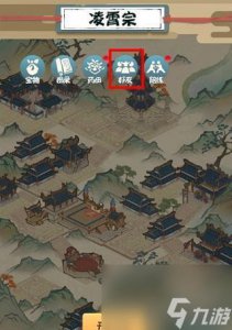 ​以我也是大侠开宗立派攻略 怎么在游戏中快速开宗立派