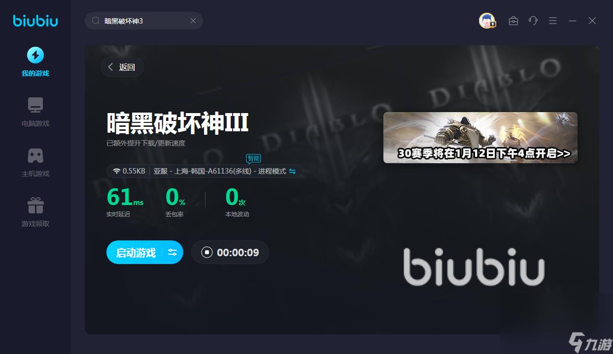 暗黑破坏神3掉线频繁怎么办 暗黑破坏神3加速器下载推荐
