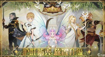 ​剑与远征黑鞘森林怎么通关 黑鞘森林通关攻略