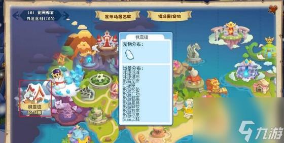 洛克王国枫雪镇在哪