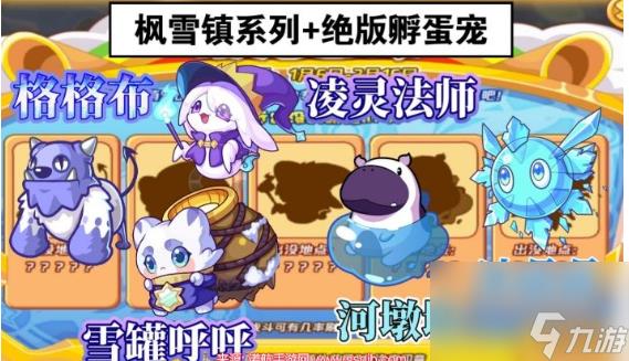 洛克王国枫雪镇在哪