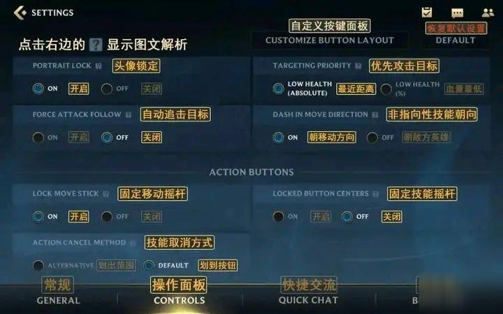 英雄联盟LOL手游翻译中文版本 LOL手游设置界面中文翻译分享