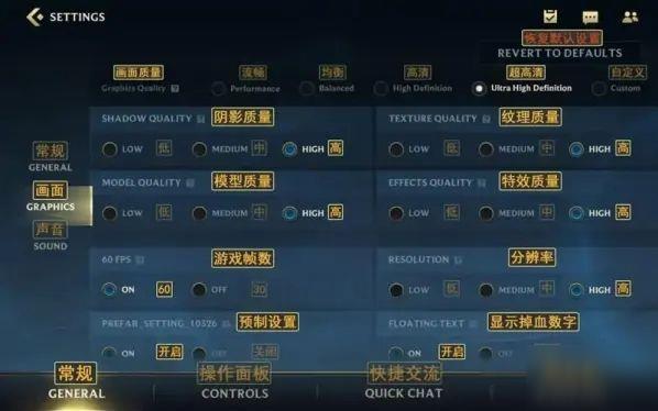 英雄联盟LOL手游翻译中文版本 LOL手游设置界面中文翻译分享