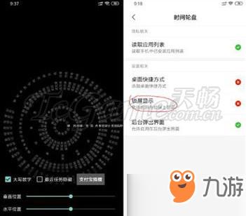 时间转盘如何设置成锁屏壁纸