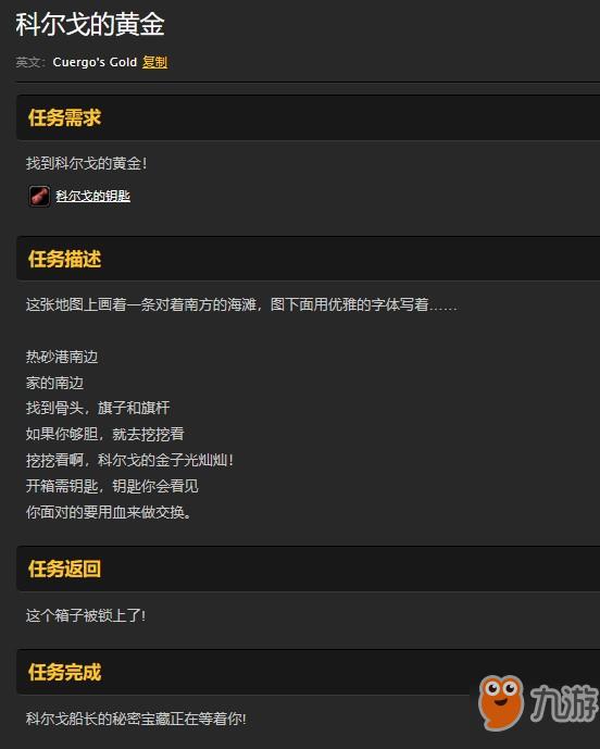 魔兽世界怀旧服科尔戈的黄金坐标