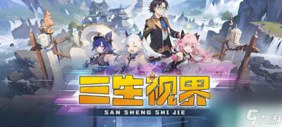 ​魔兽RPG三生视界攻略大全 通关流程指南