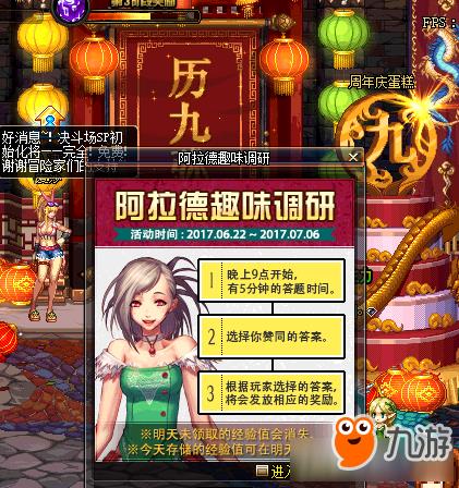 《DNF》9周年阿拉德趣味调研活动