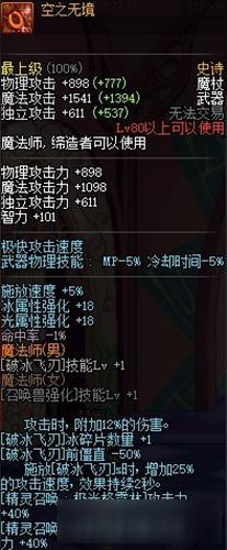 dnf冰结师带什么武器 dnf冰结师武器排行