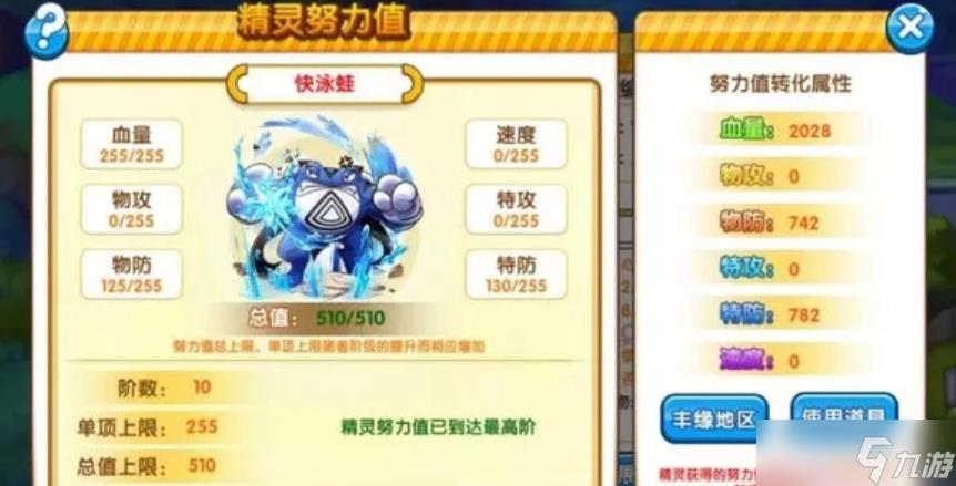 口袋妖怪复刻如何加努力值?口袋妖怪复刻努力值攻略