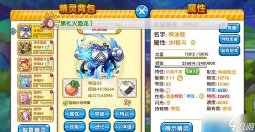 口袋妖怪复刻如何加努力值?口袋妖怪复刻努力值攻略