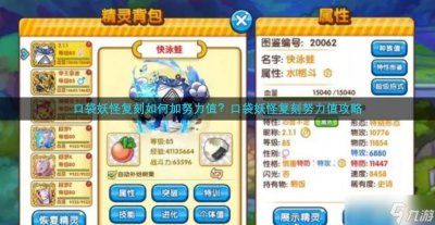 ​口袋妖怪复刻如何加努力值 努力值攻略