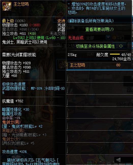 DNF王之悲鸣属性暗改?这把80级光剑彻底凉了!
