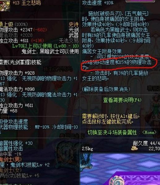 DNF王之悲鸣属性暗改?这把80级光剑彻底凉了!