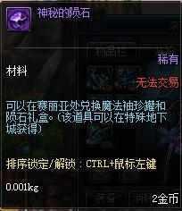 DNF搬砖党们, 这些值钱的材料都被你扔了, 黑商最喜欢盯着捡漏