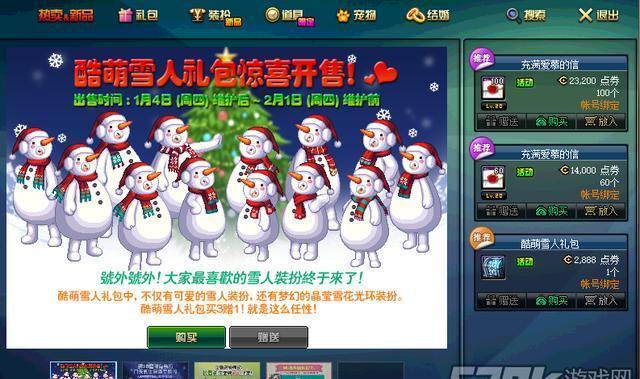 DNF雪人套终于再次上架啦 体验服12.29更新买3套送1套!