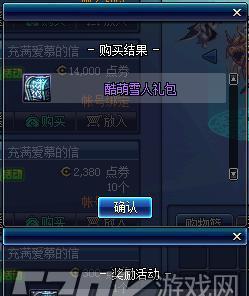 DNF雪人套终于再次上架啦 体验服12.29更新买3套送1套!