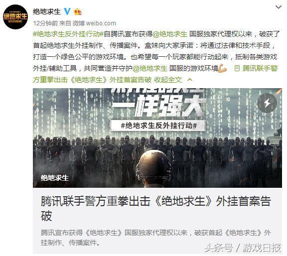 绝地求生首起外挂案告破 核心成员被抓捕主播圈瑟瑟发抖?