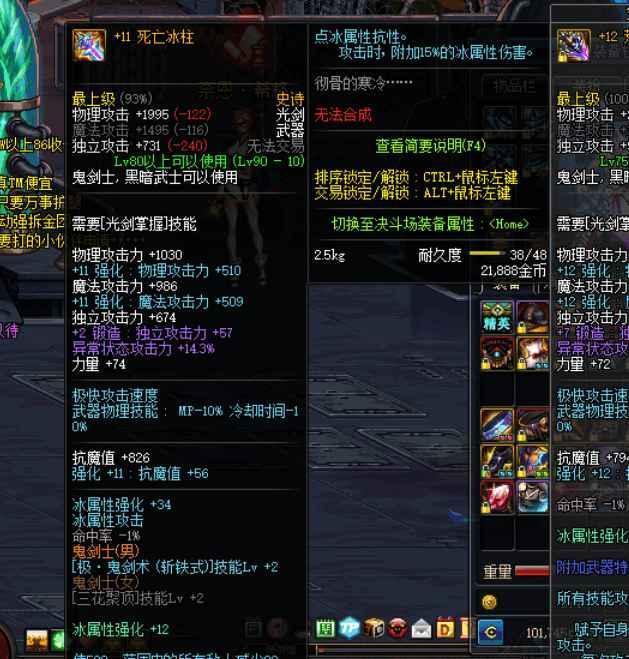 DNF鬼剑士史诗武器增强,死亡冰柱和妖刀极大增强