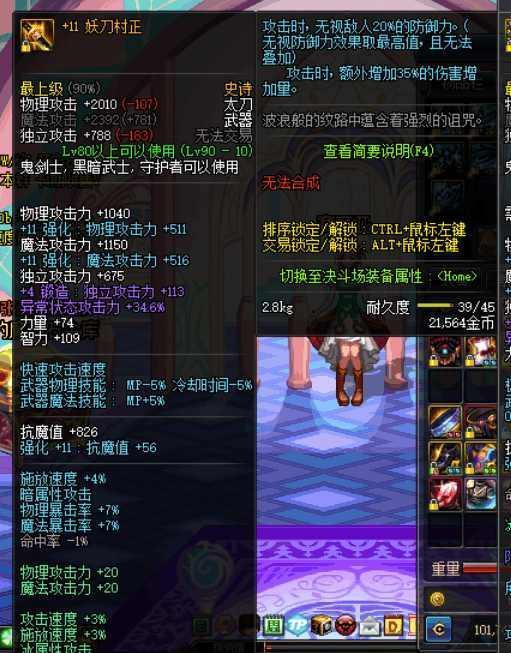 DNF鬼剑士史诗武器增强,死亡冰柱和妖刀极大增强