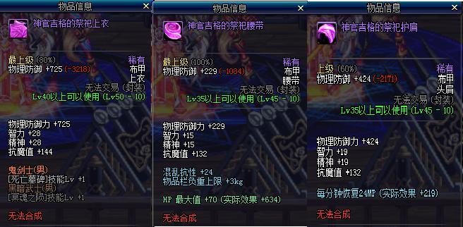 DNF传言神官吉格三件套能打出鬼影步？这属性真是弱爆了