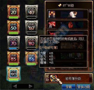 ​DNF废弃系统：称号簿属性解读