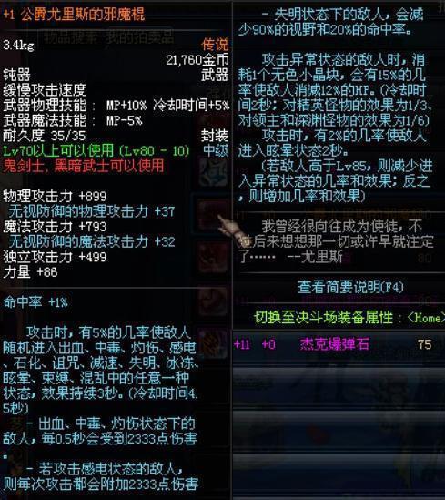 DNF如果能“削血”, 那这五件装备将涨到天价, 是不是能囤?