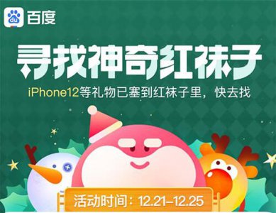 ​百度寻找神奇红袜子怎么玩