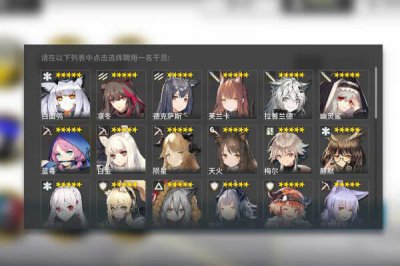 ​明日方舟五星自选选什么