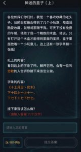 ​犯罪大师神迷的盒子答案是什么