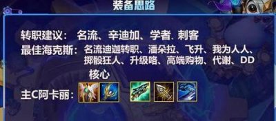 ​金铲铲之战迪迦刺阵容要怎么搭配