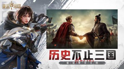 ​重返帝国玩法攻略大全