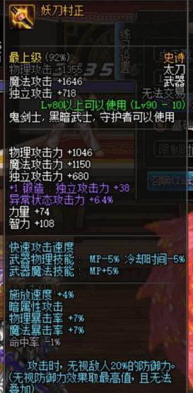 DNF: 最强武器TOP10, 妖刀排名存争议, 看看你的上榜了吗?