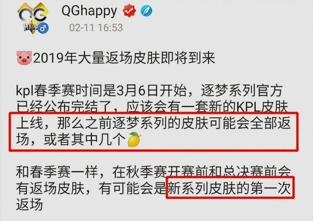 王者荣耀:19年返场皮肤已确定?官方爆料引玩家争议