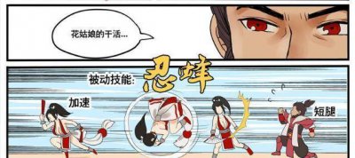 ​王者荣耀同人漫画-不知火舞初涉江湖记(第2期)