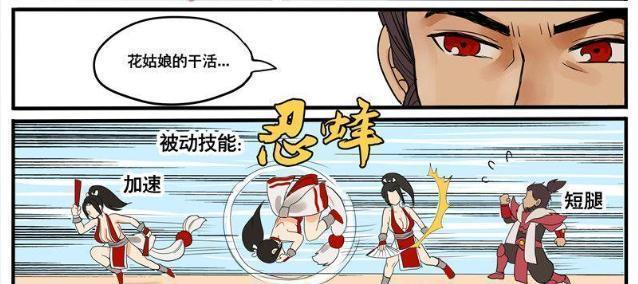 王者荣耀同人漫画-不知火舞初涉江湖记(第2期)