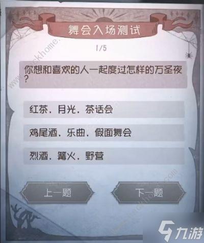 第五人格舞会入场测试答案攻略 舞会入场测试答题及剧情详解