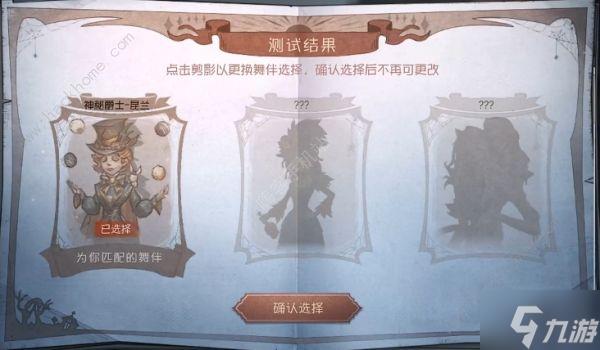 第五人格舞会入场测试答案攻略 舞会入场测试答题及剧情详解