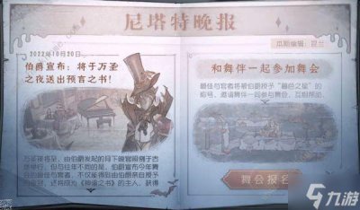 ​第五人格舞会入场测试答案攻略 舞会入场测试答题及剧情详解