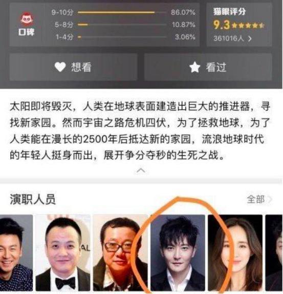 郭京飞出演《流浪地球》？史上最短的客串，网友：有出场费吗？