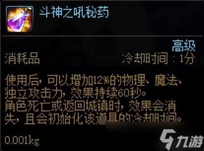 DNF110级常用药物介绍 110版本dnf必备药剂一览