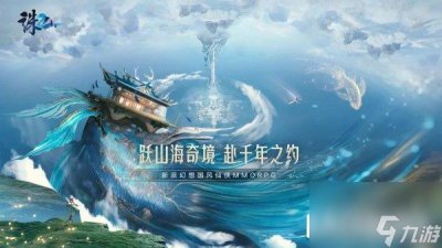 ​诛仙2手游攻略大全 新手入门快速上手指南