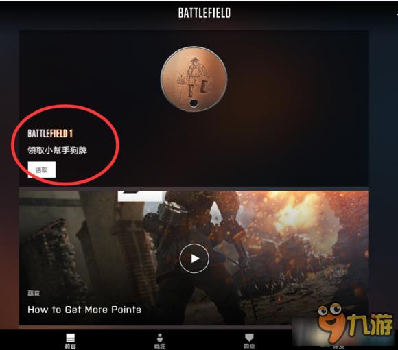 《战地1》Battlefield手机小助手介绍