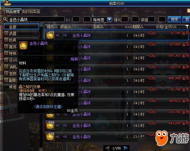 DNF95版本囤哪些材料 DNF95版本囤积材料一览