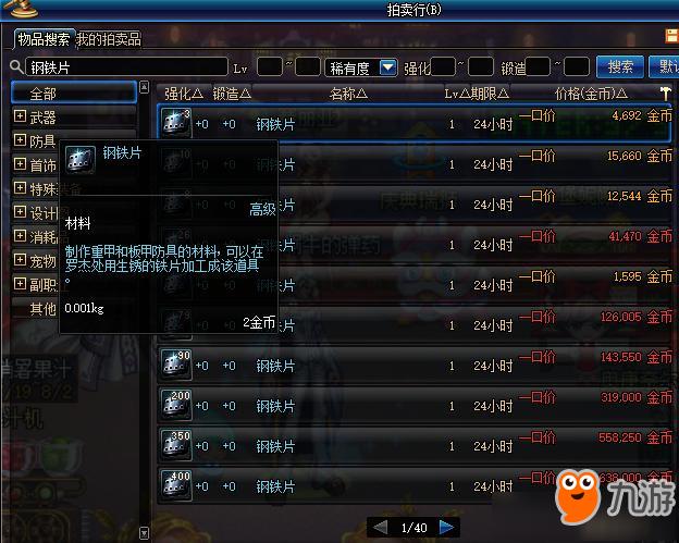 DNF95版本囤哪些材料 DNF95版本囤积材料一览