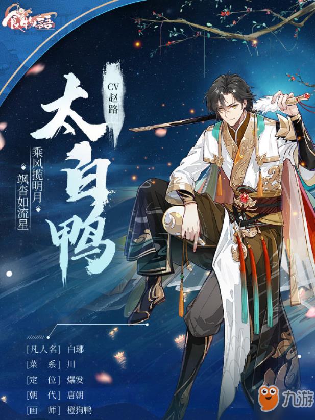 食物语太白鸭怎么解锁