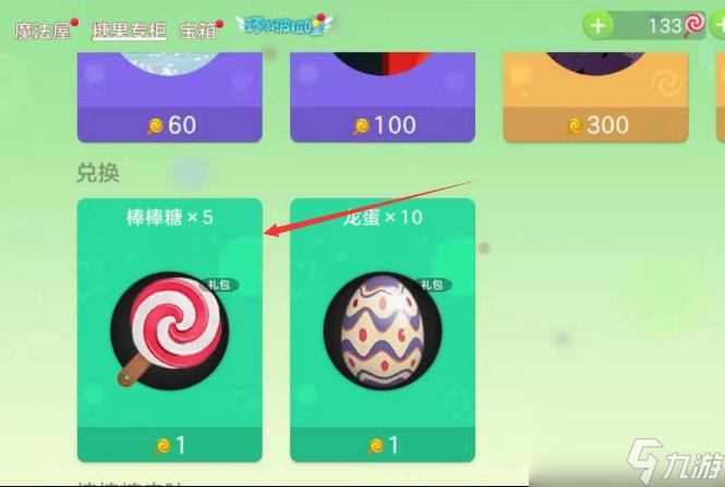 球球大作战棒棒糖怎么获得 球球大作战棒棒糖获得方法介绍