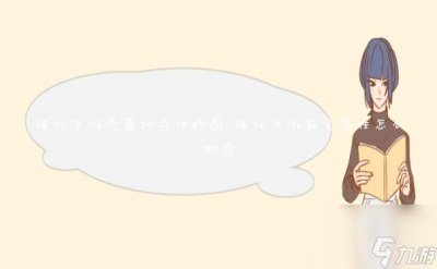 ​诛仙手游修真加点攻略图 诛仙手游萌宝属性怎么加点